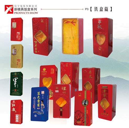 飯盒式白酒鐵盒8