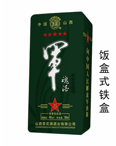 飯盒式白酒鐵盒6
