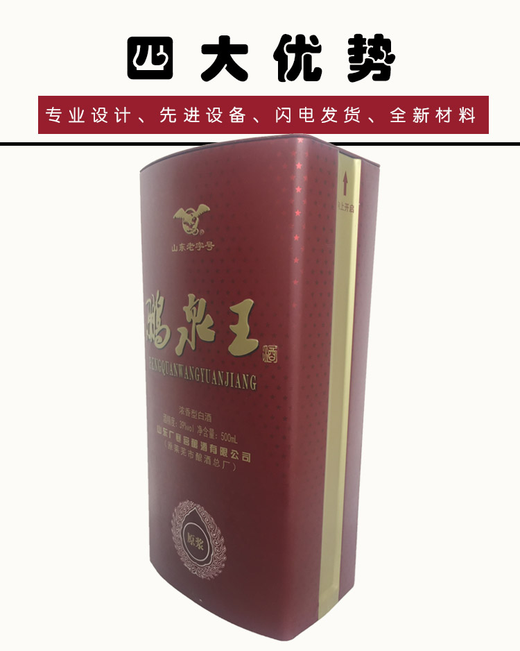 新品白酒鐵盒
