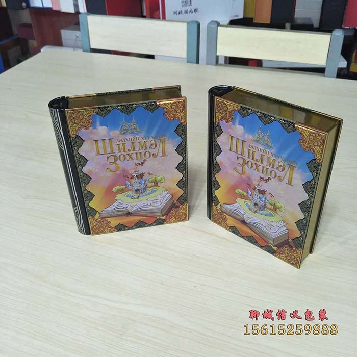 書本鐵盒