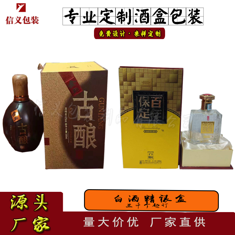 白酒禮品盒定做白酒精裱盒包裝生產廠家白酒木盒紙盒供應批發