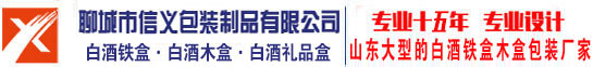 山東聊城信義包裝制品有限公司